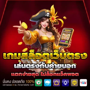 เว็บสล็อตแตกง่าย เครดิตฟรี